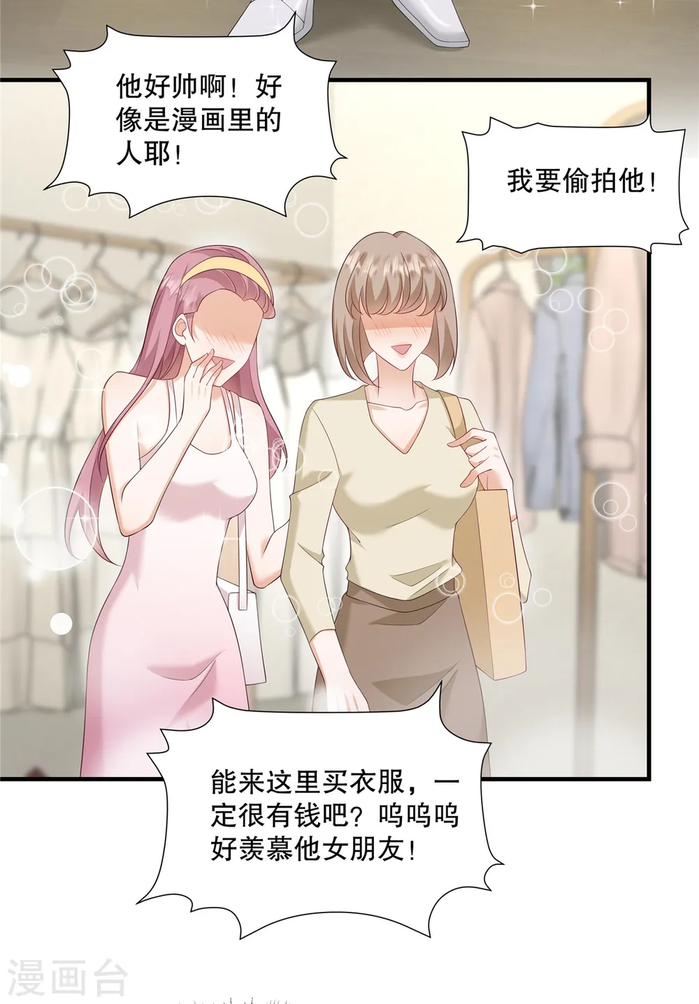第36话 当然是最贵的咯 第20页