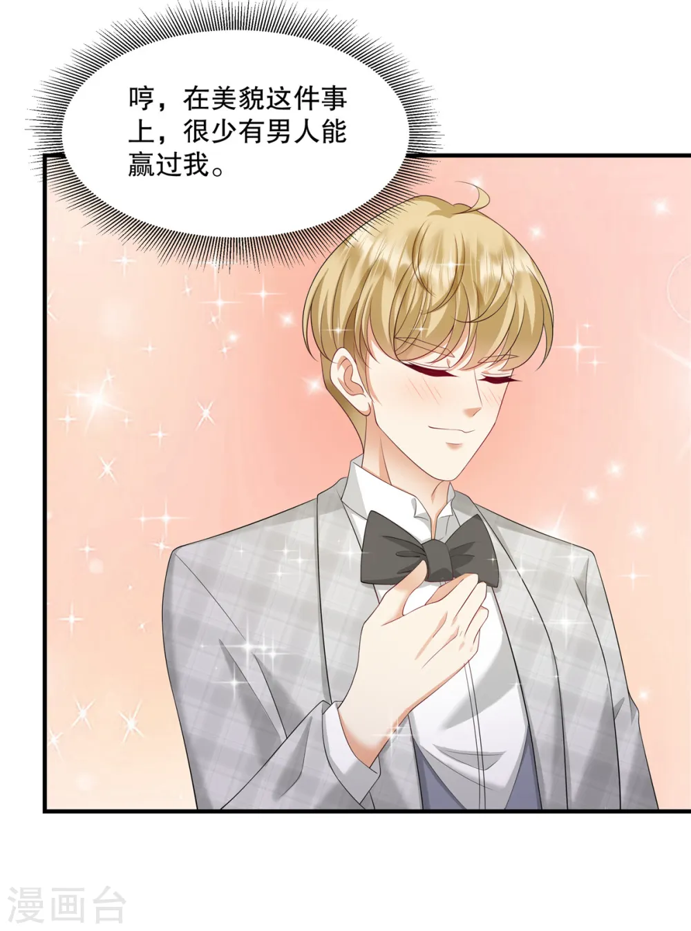 第36话 当然是最贵的咯 第21页