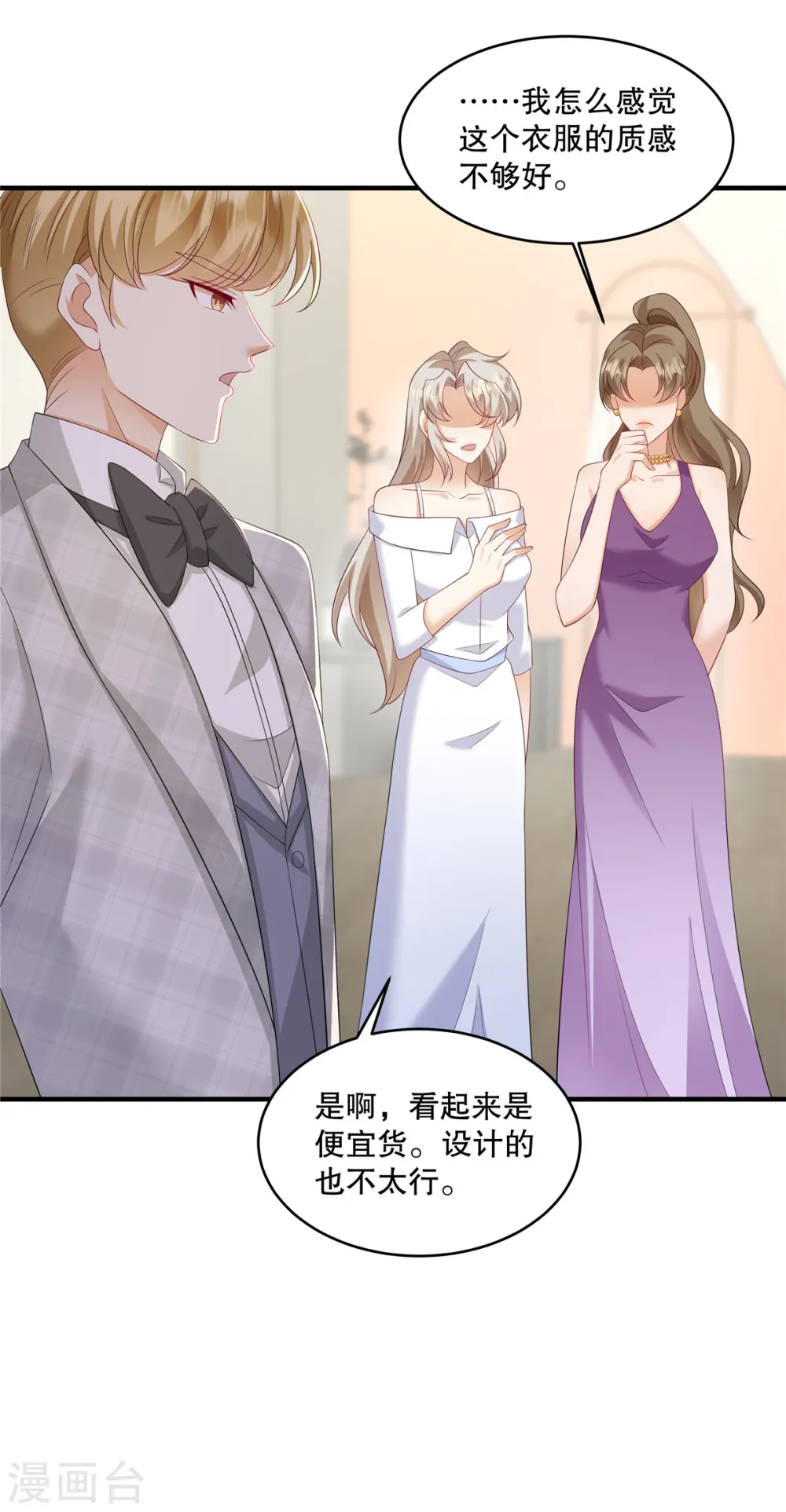 第36话 当然是最贵的咯 第22页