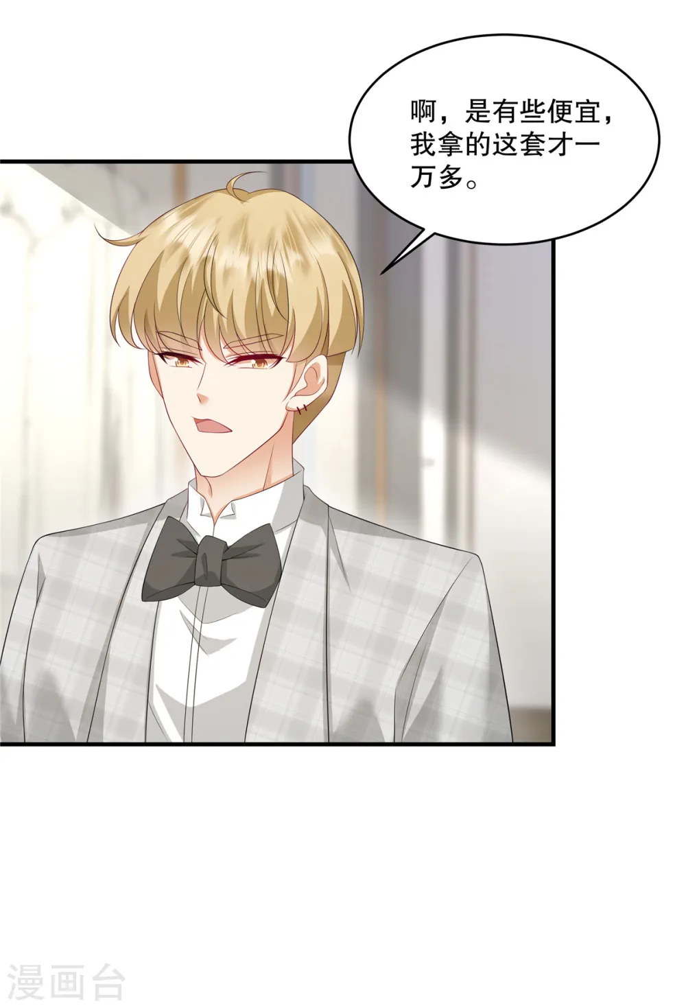 第36话 当然是最贵的咯 第23页