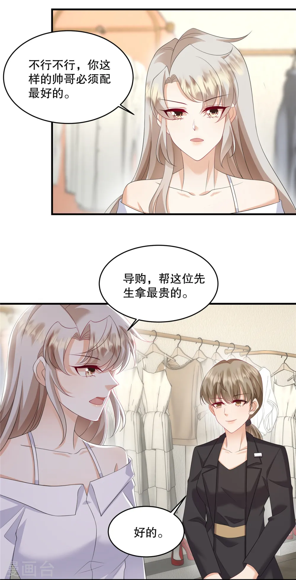 第36话 当然是最贵的咯 第24页