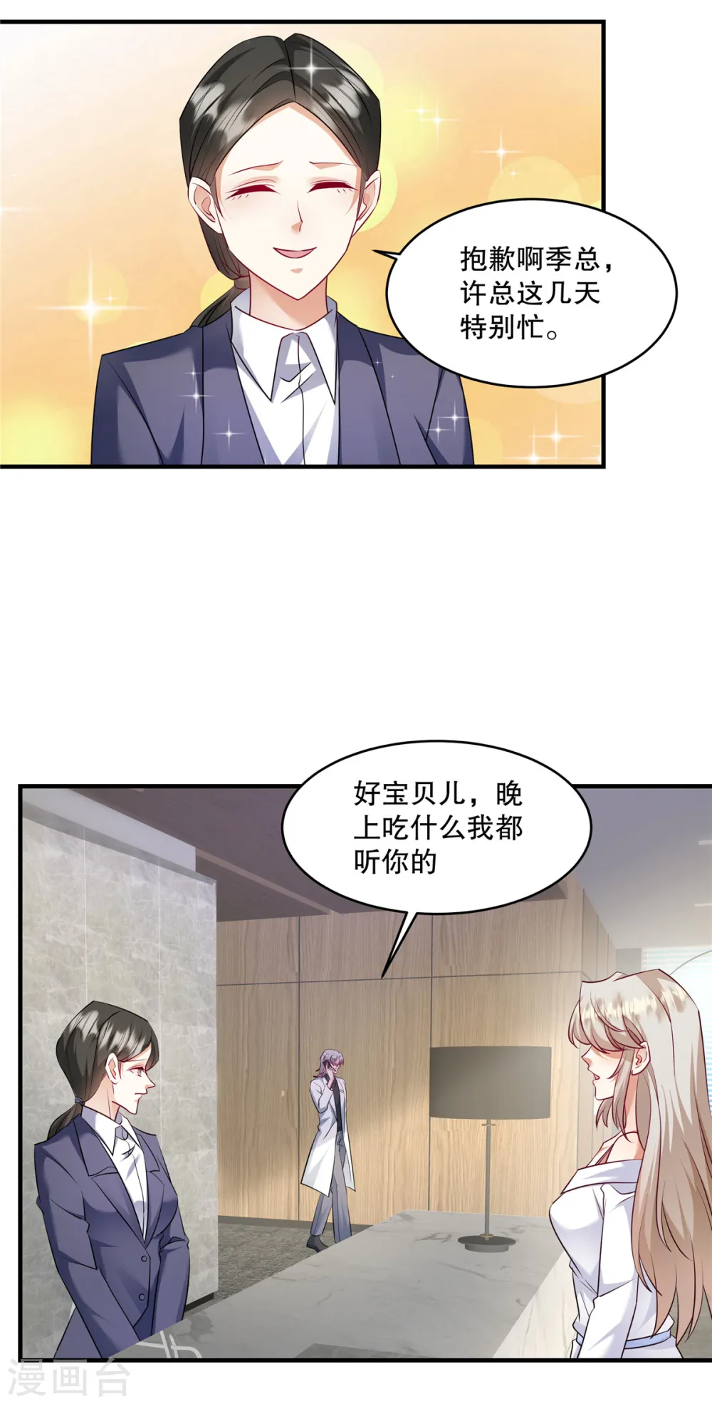 第30话 你必须救她！ 第3页