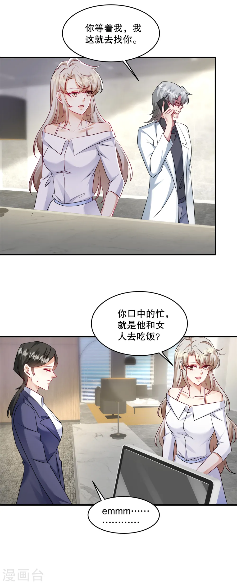 第30话 你必须救她！ 第4页
