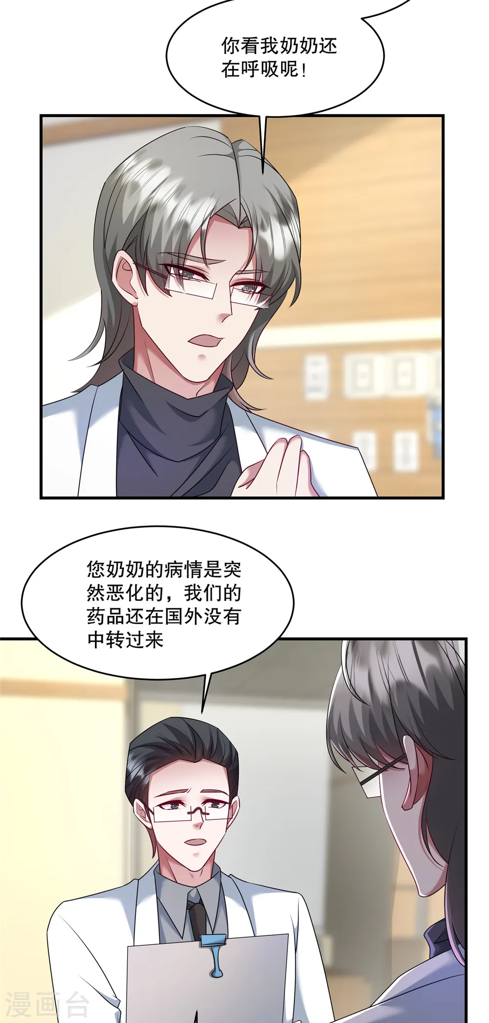 第30话 你必须救她！ 第10页