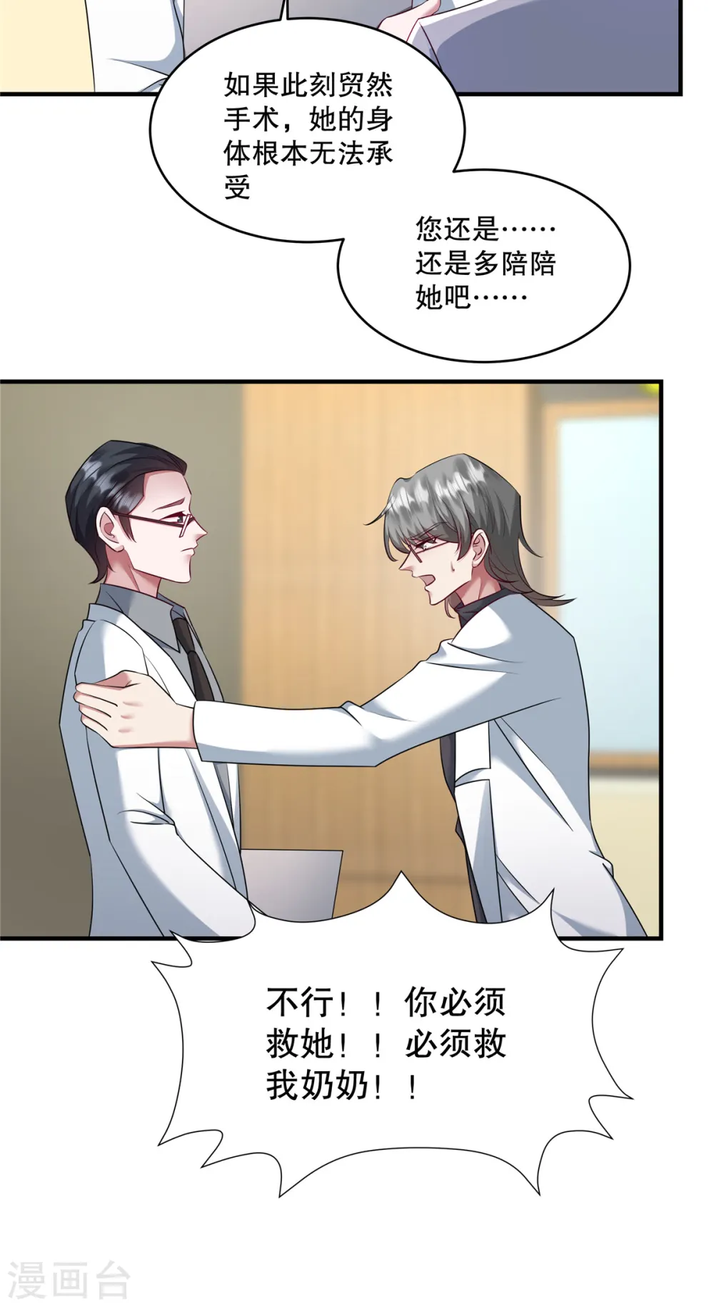 第30话 你必须救她！ 第11页