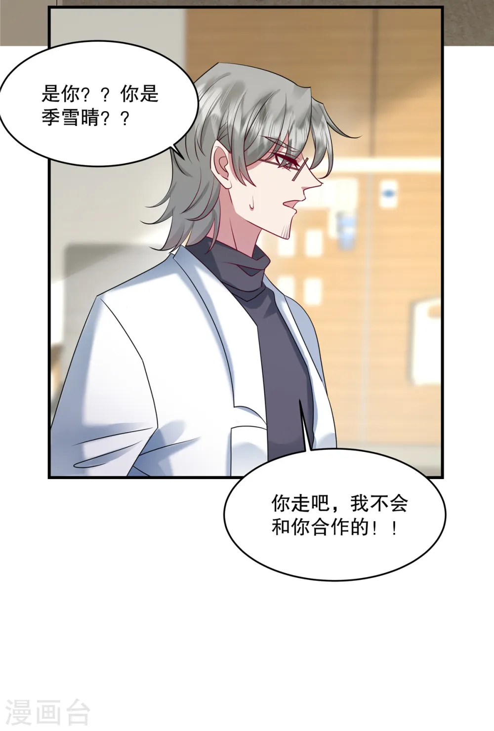 第30话 你必须救她！ 第13页