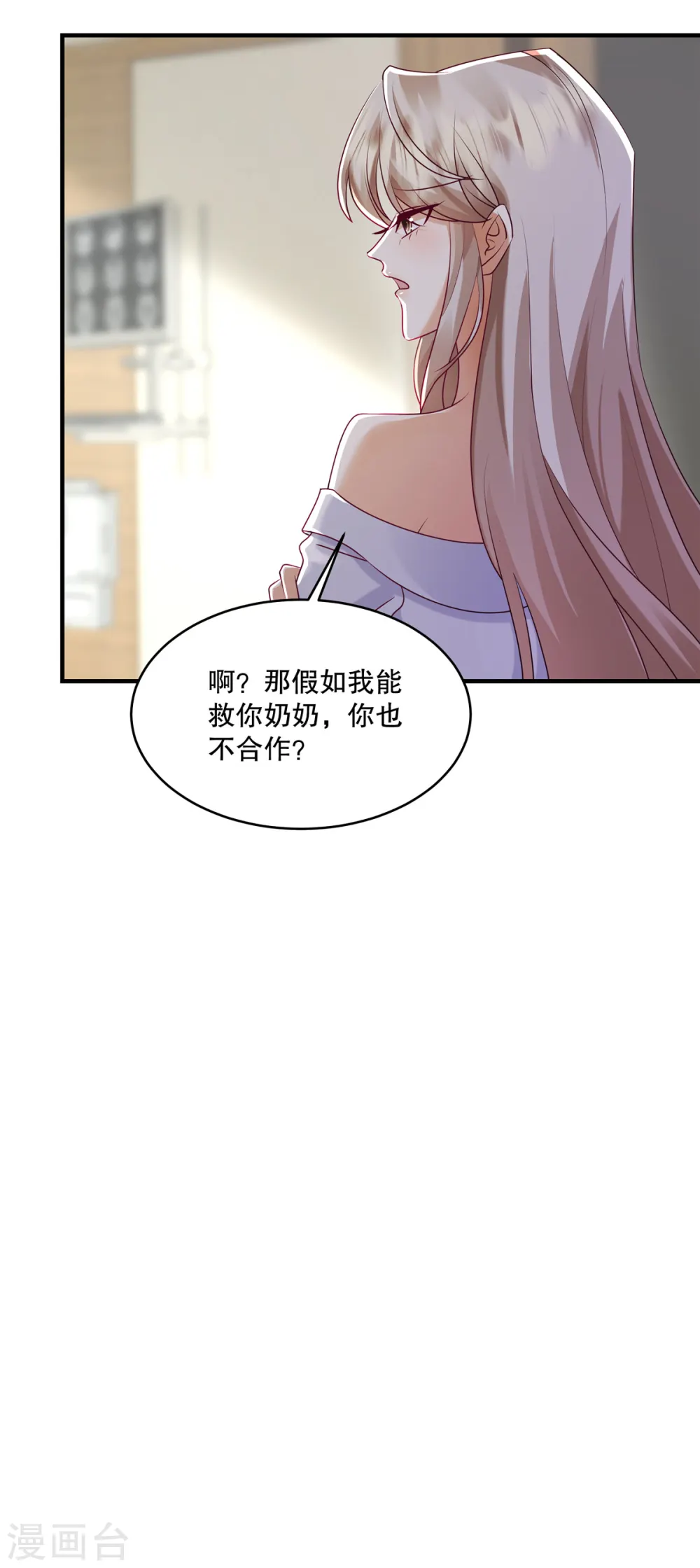 第30话 你必须救她！ 第14页