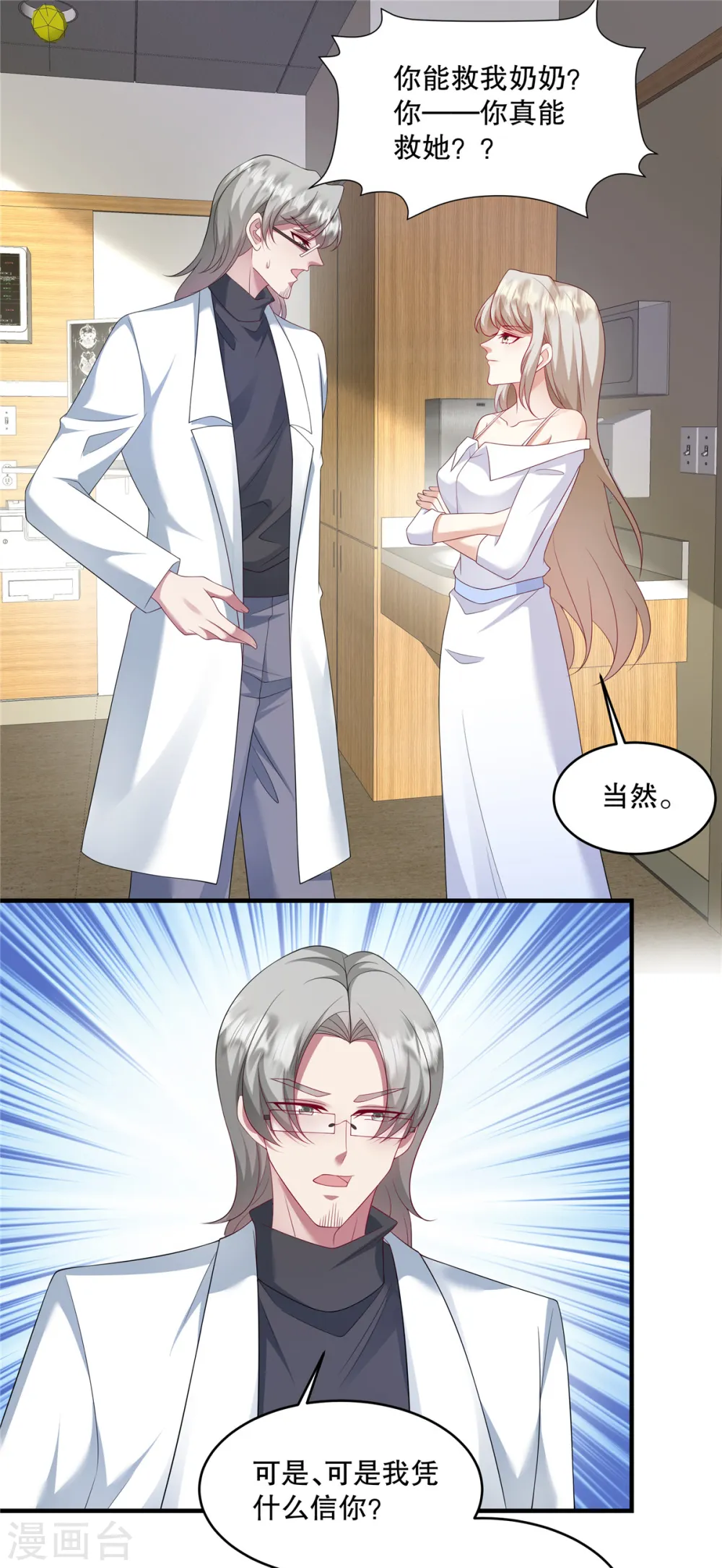 第30话 你必须救她！ 第15页