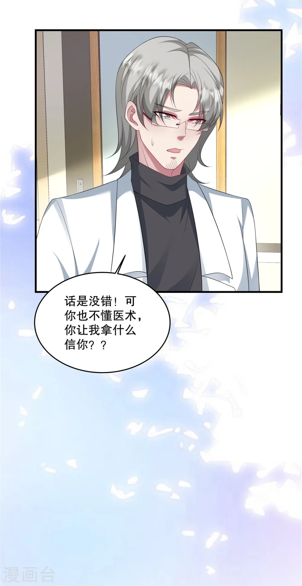 第30话 你必须救她！ 第17页
