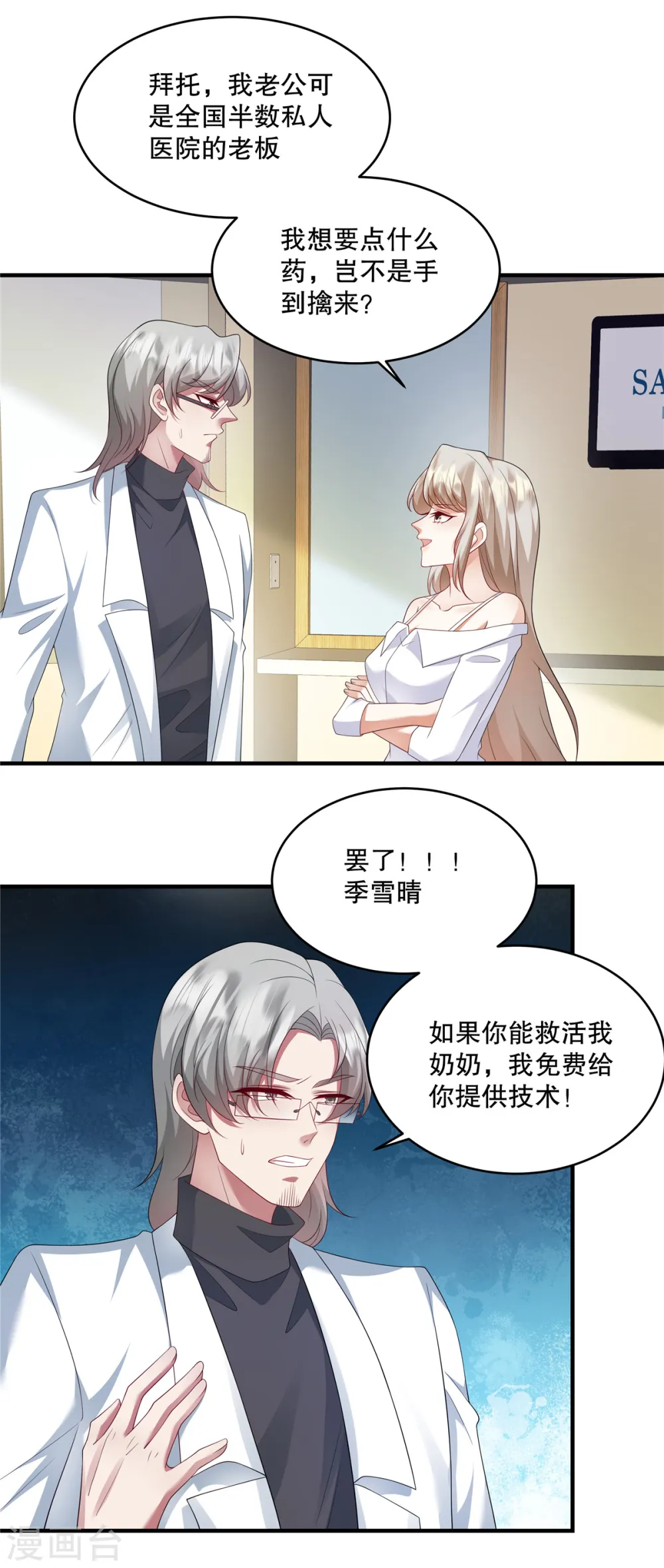 第30话 你必须救她！ 第18页