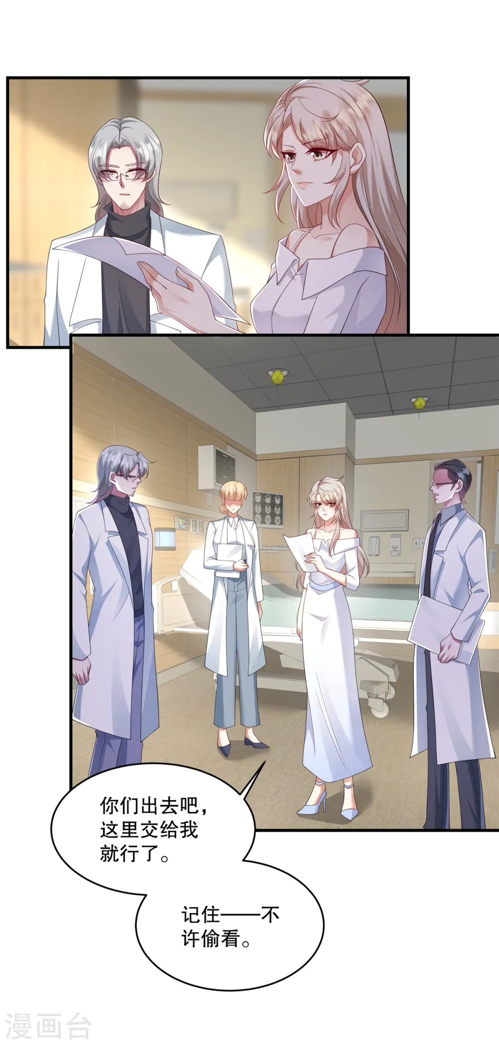 第31话 我倒是有个主意… 第2页