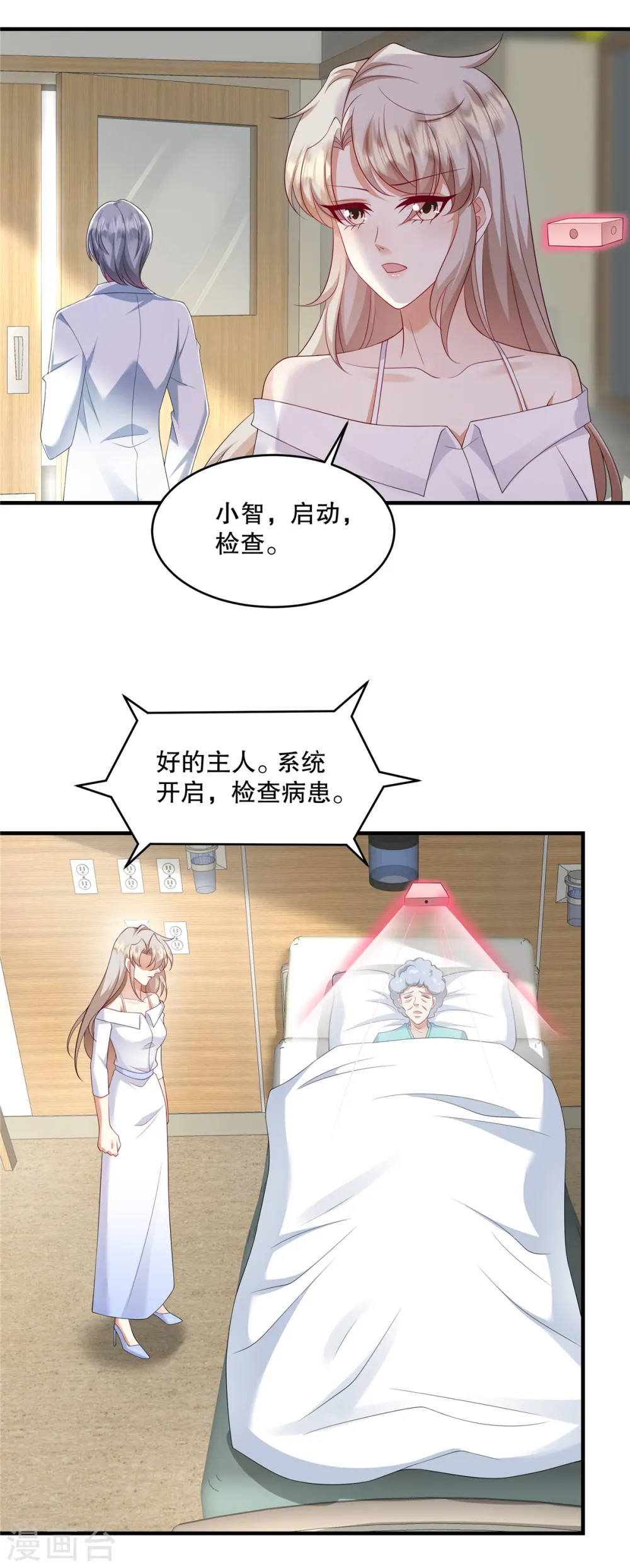 第31话 我倒是有个主意… 第3页