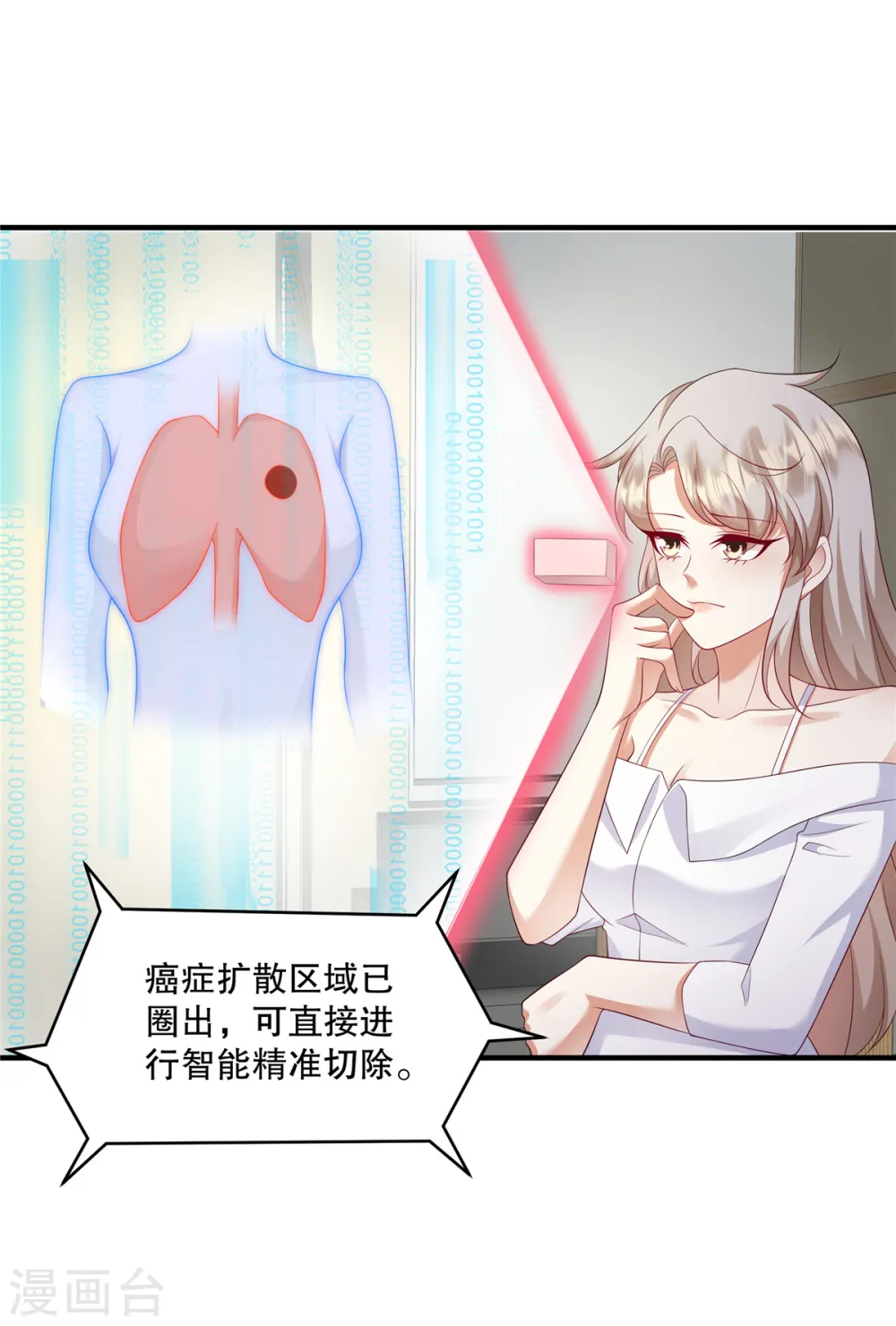第31话 我倒是有个主意… 第4页