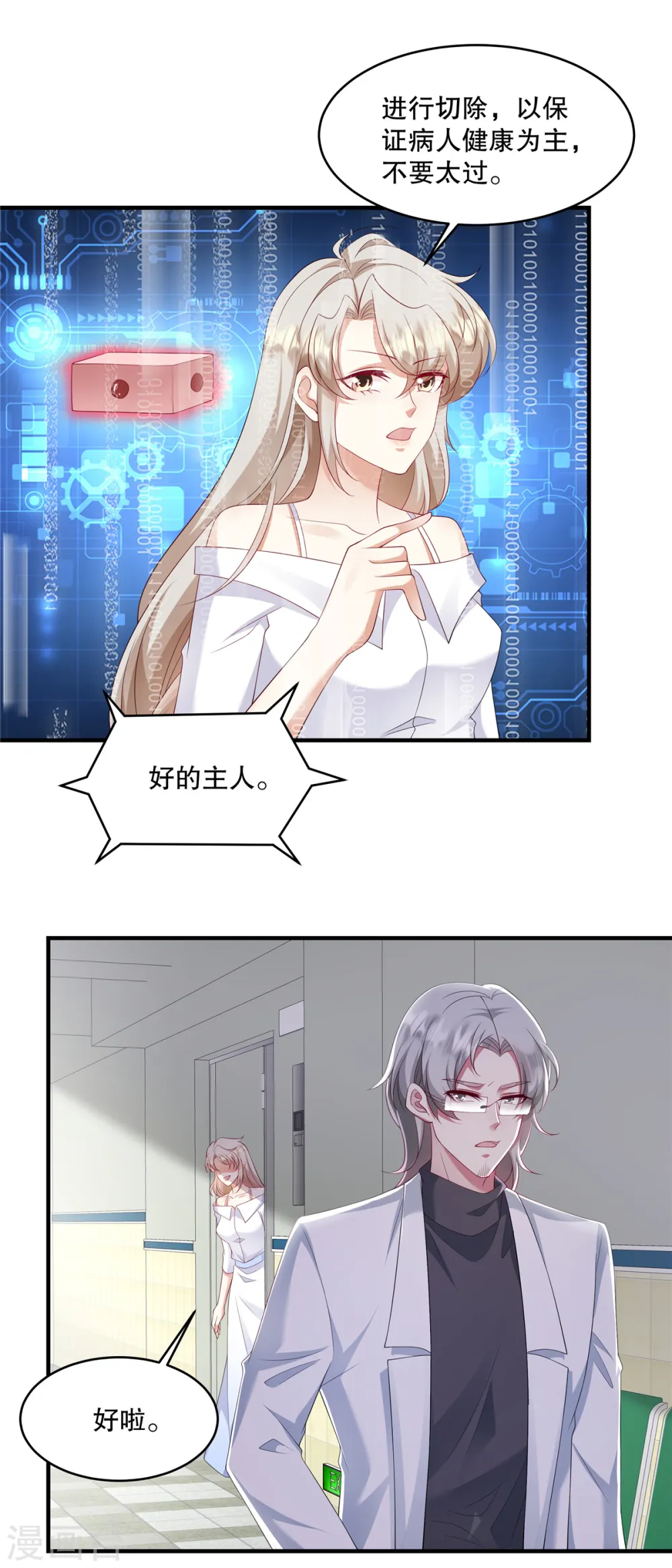 第31话 我倒是有个主意… 第5页