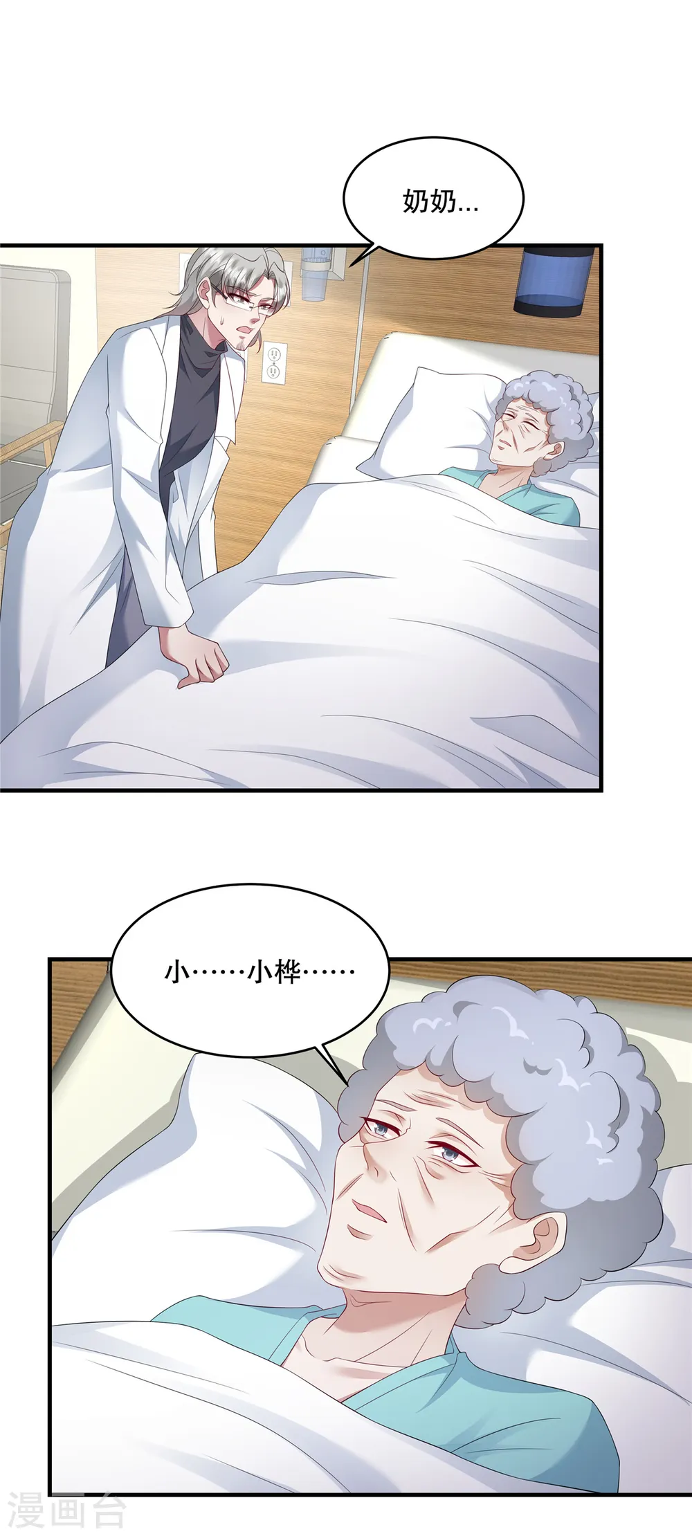 第31话 我倒是有个主意… 第6页