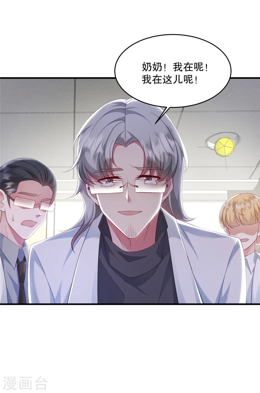 第31话 我倒是有个主意… 第7页