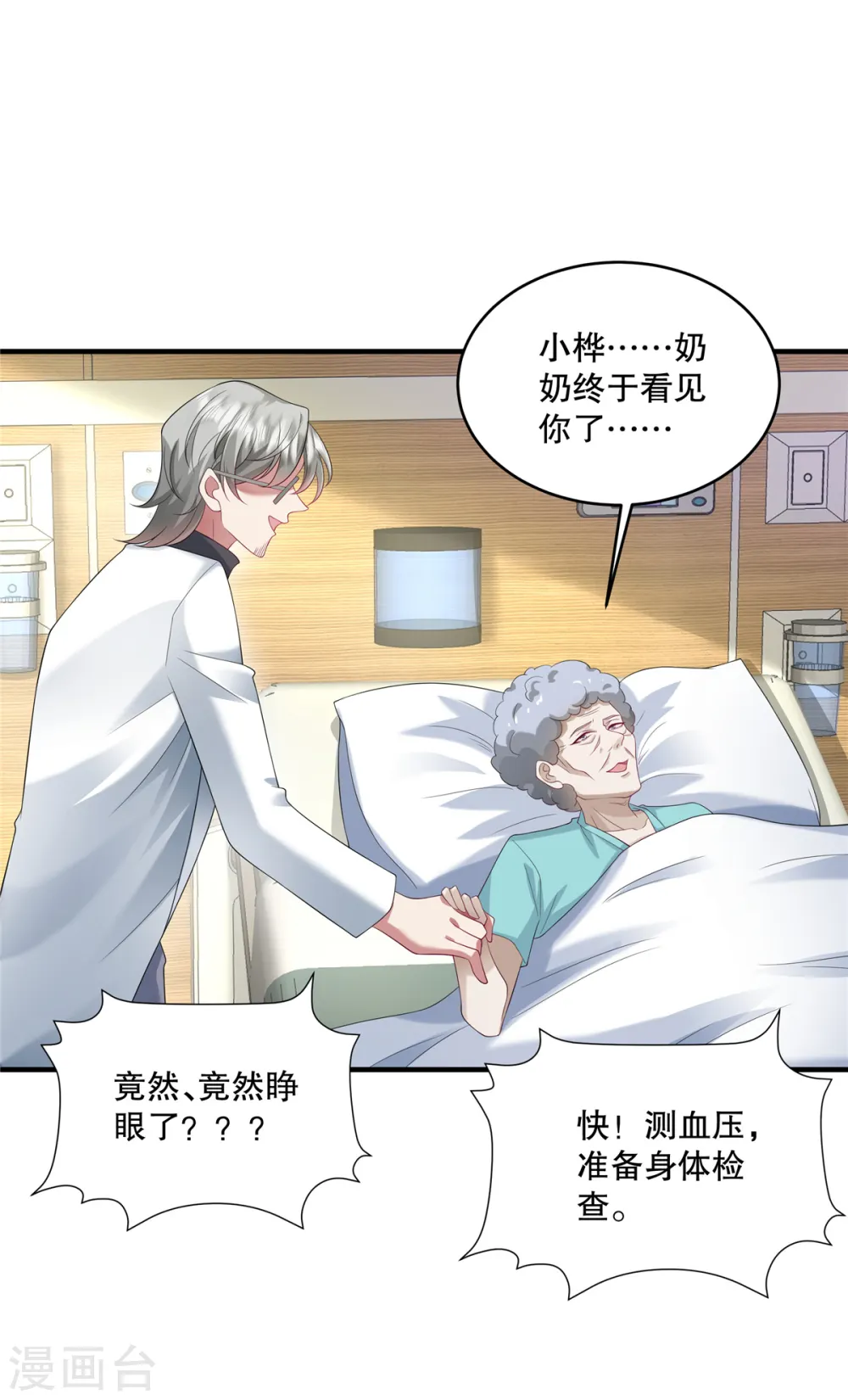 第31话 我倒是有个主意… 第8页