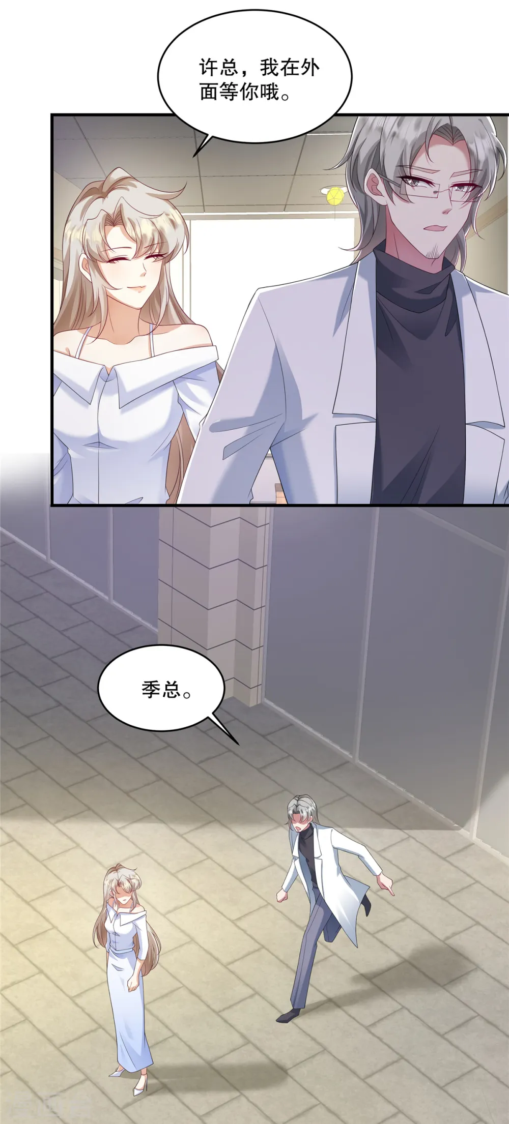 第31话 我倒是有个主意… 第9页