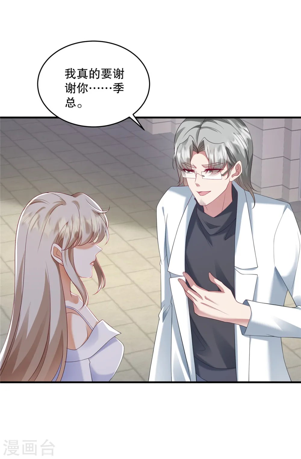 第31话 我倒是有个主意… 第11页