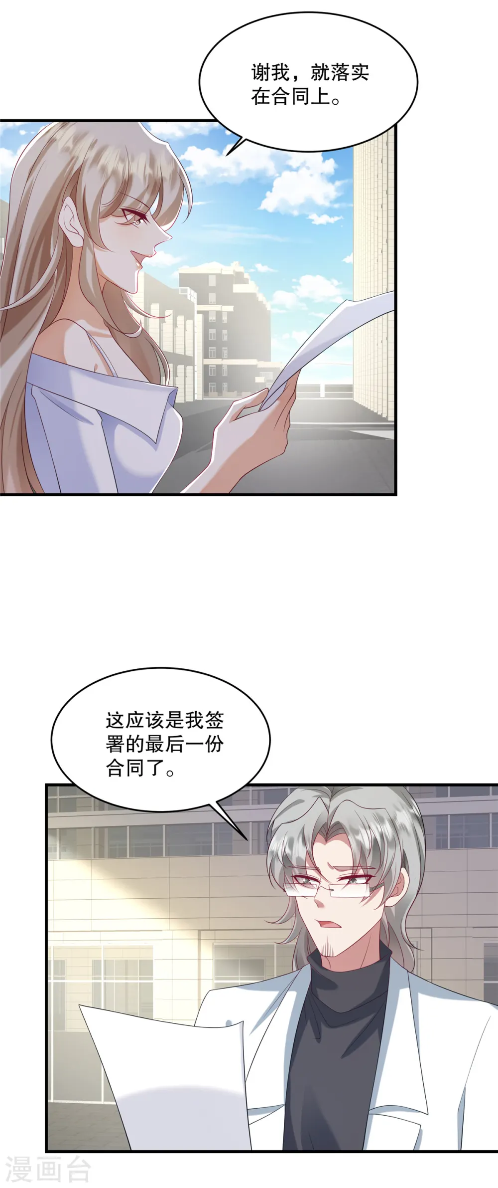 第31话 我倒是有个主意… 第12页