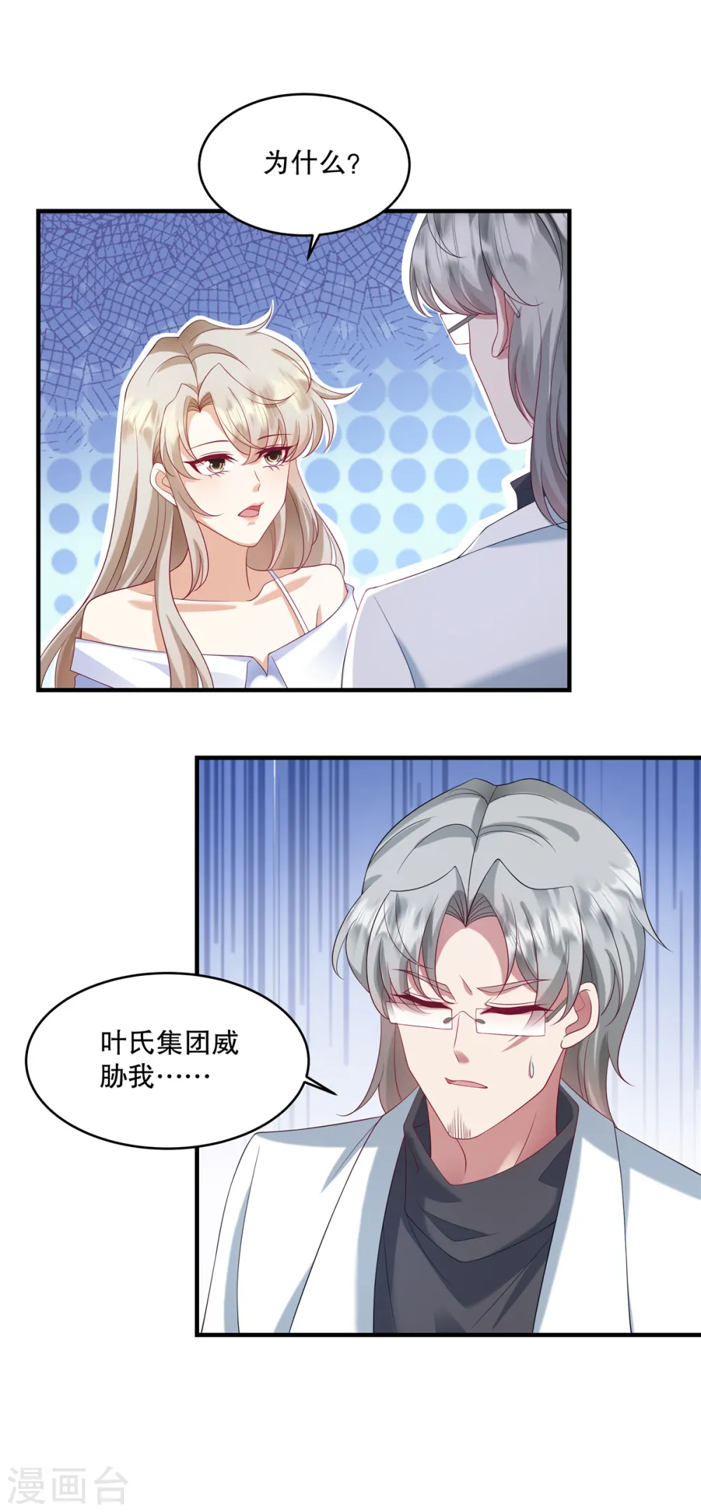 第31话 我倒是有个主意… 第13页