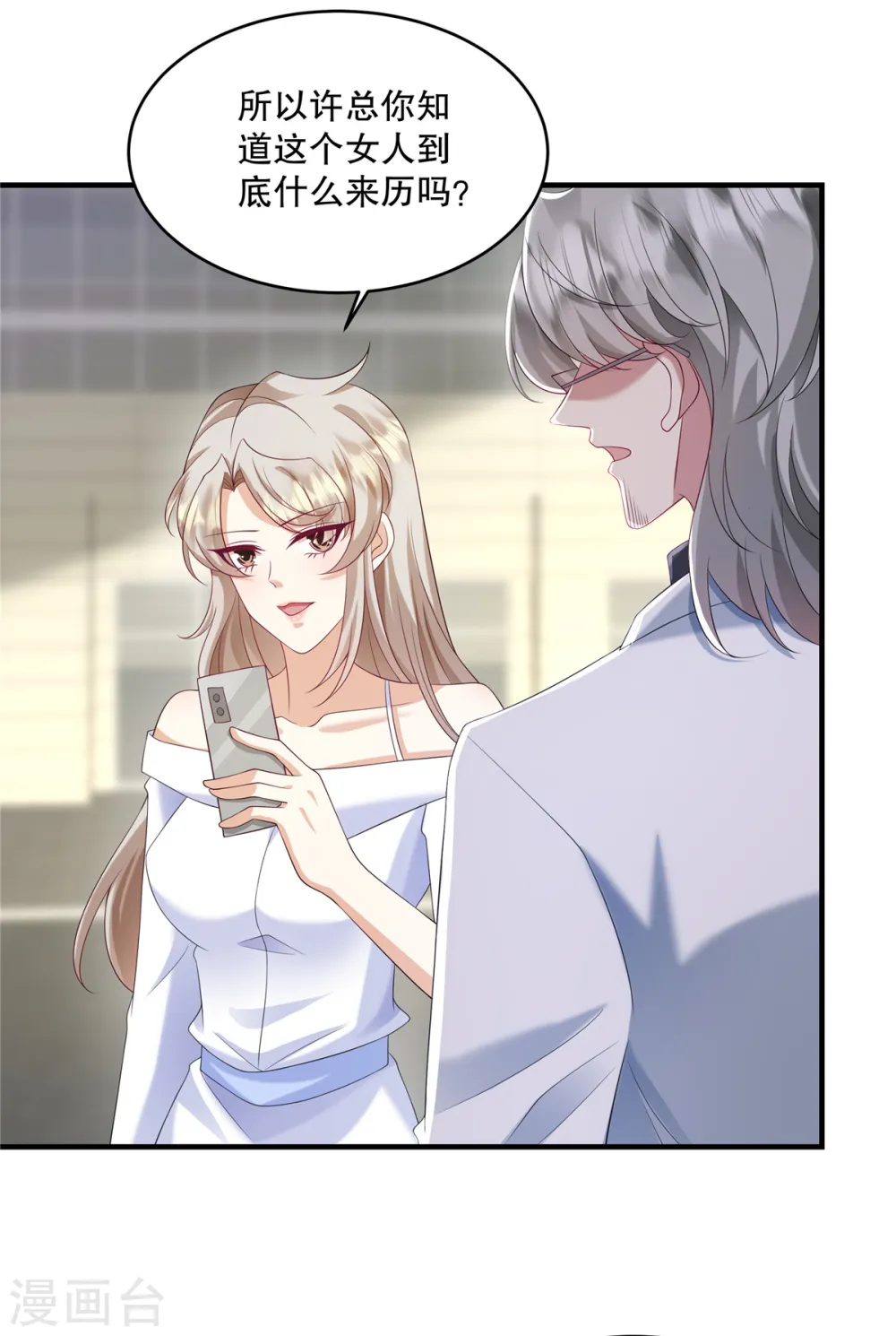 第31话 我倒是有个主意… 第15页