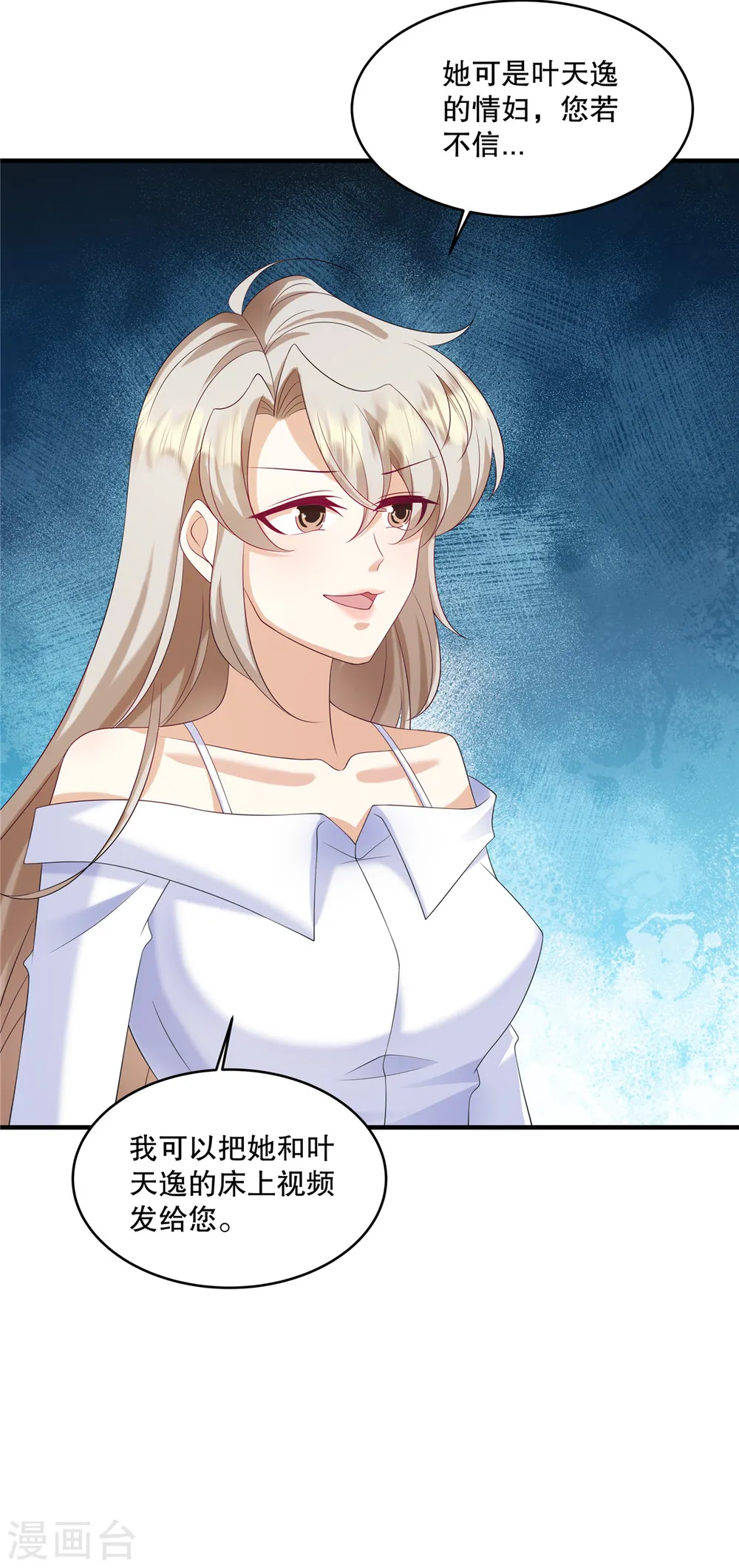 第31话 我倒是有个主意… 第16页