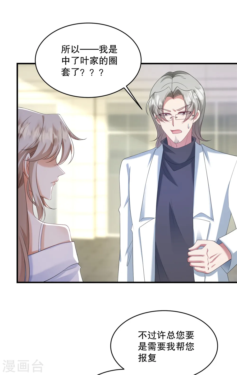 第31话 我倒是有个主意… 第17页