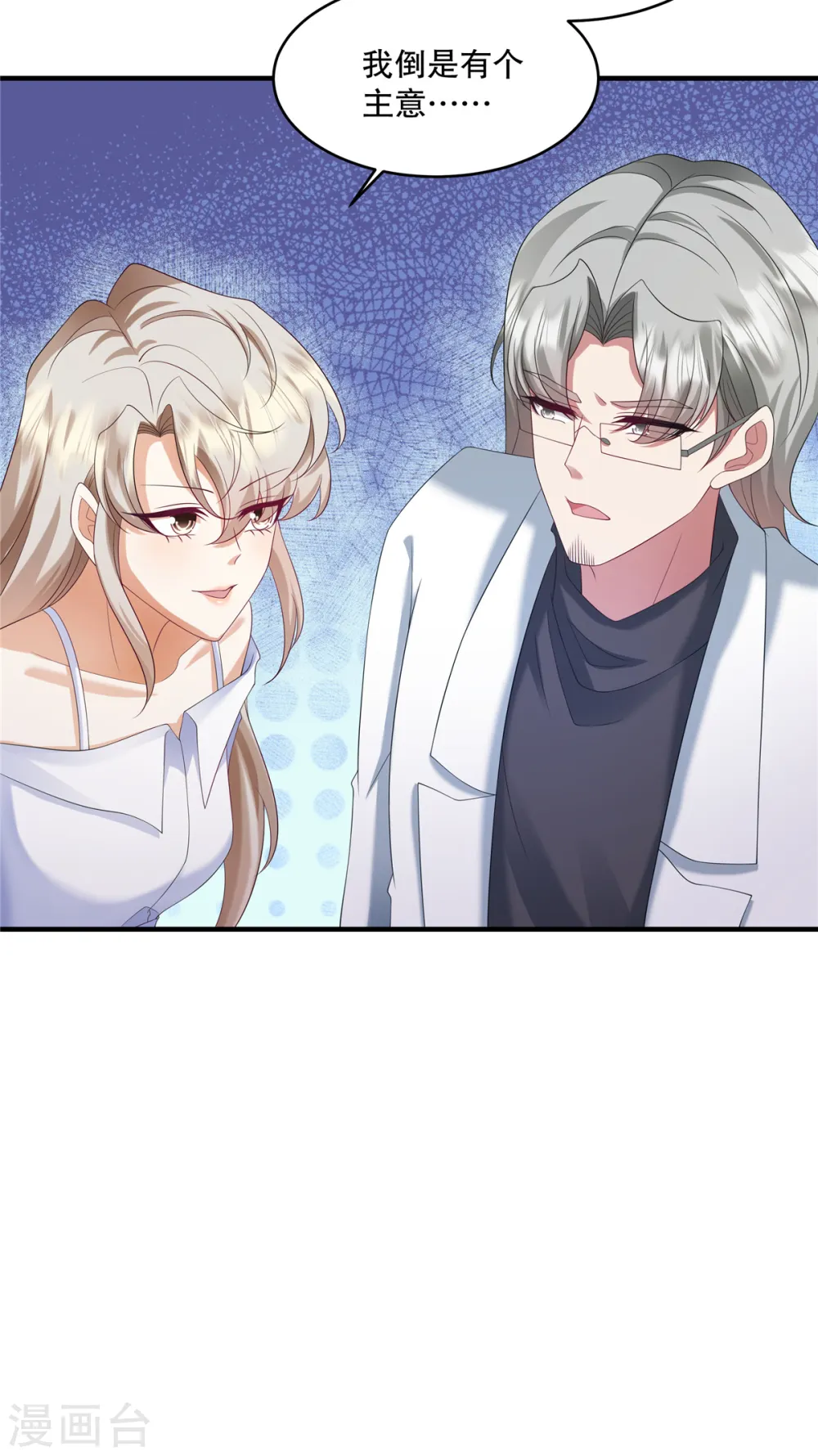 第31话 我倒是有个主意… 第18页