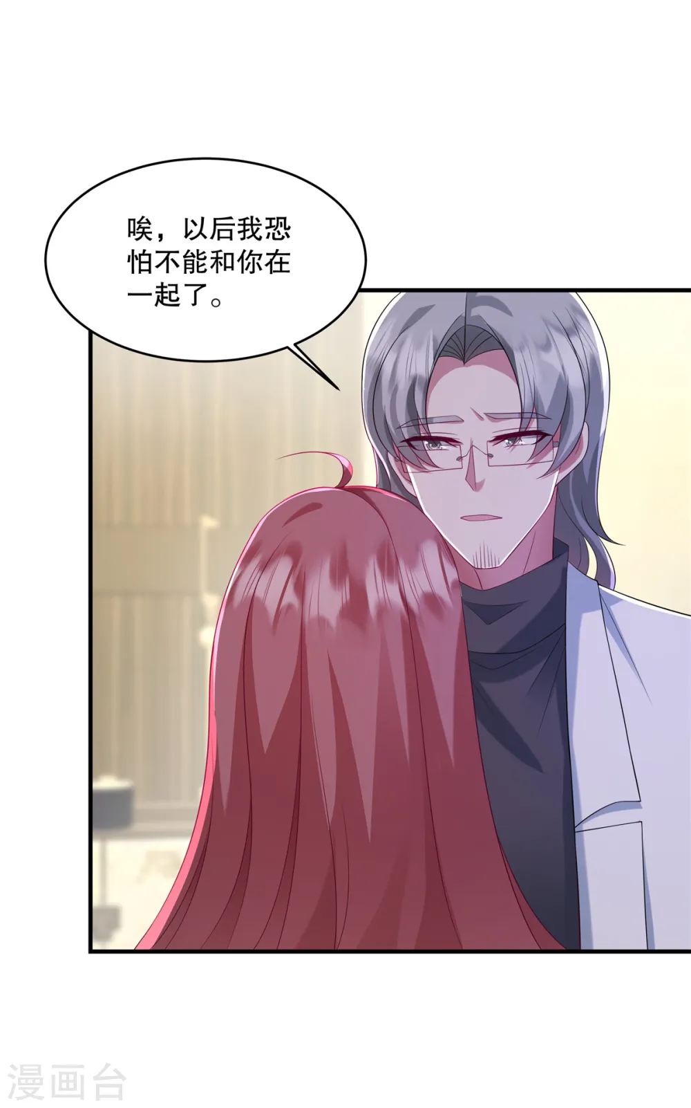 第31话 我倒是有个主意… 第20页