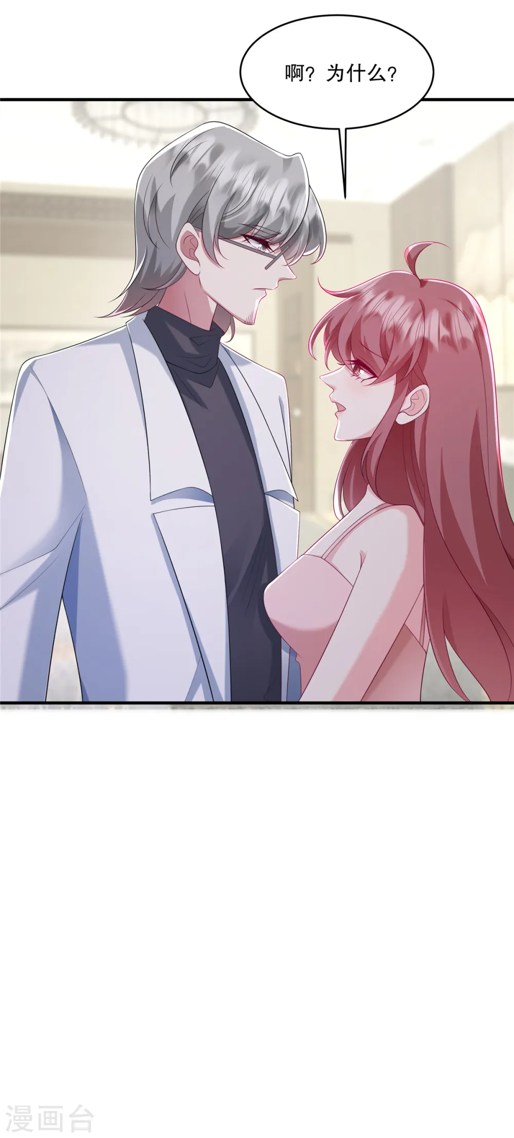 第31话 我倒是有个主意… 第21页