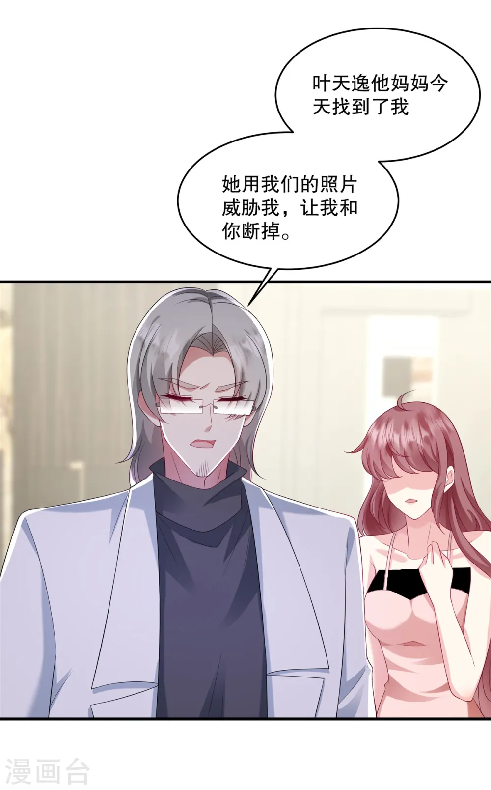 第32话 你真是我的天使 第2页