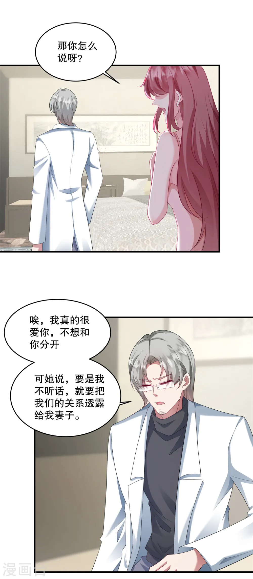 第32话 你真是我的天使 第3页