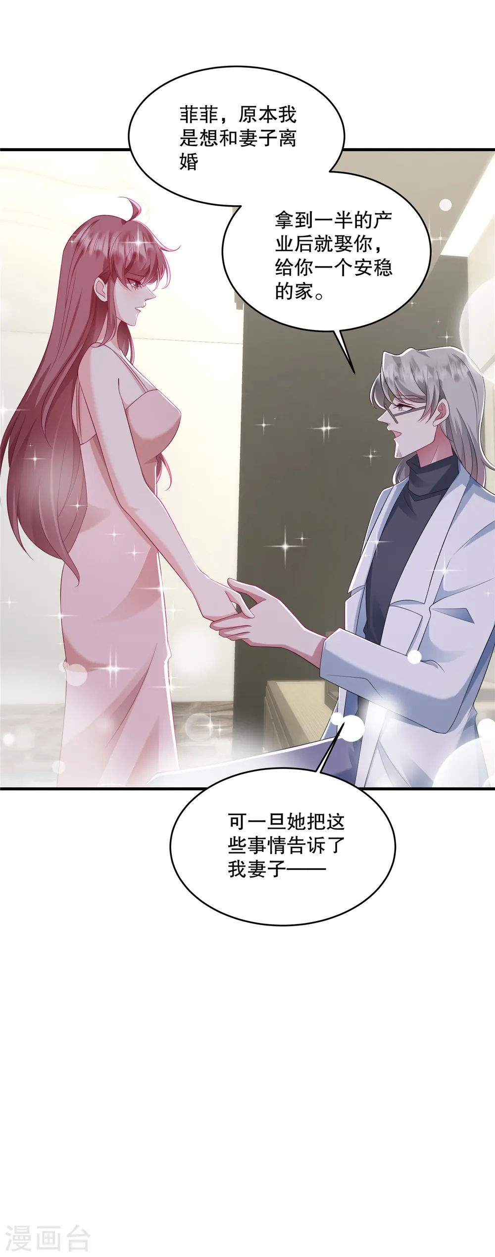 第32话 你真是我的天使 第4页