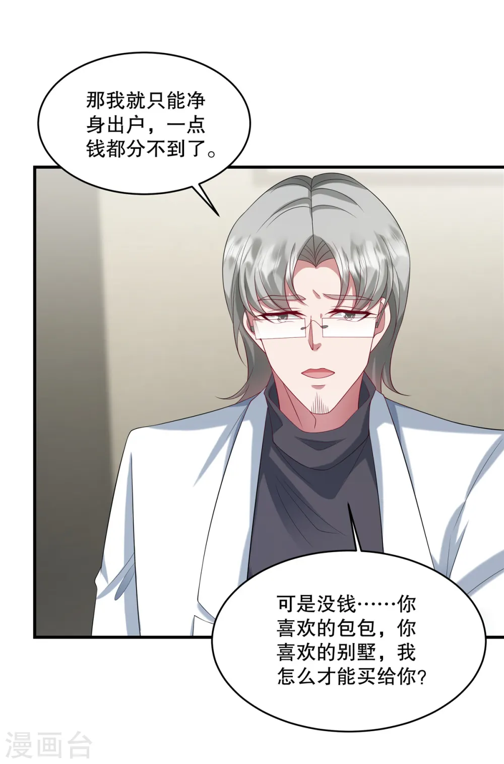 第32话 你真是我的天使 第5页