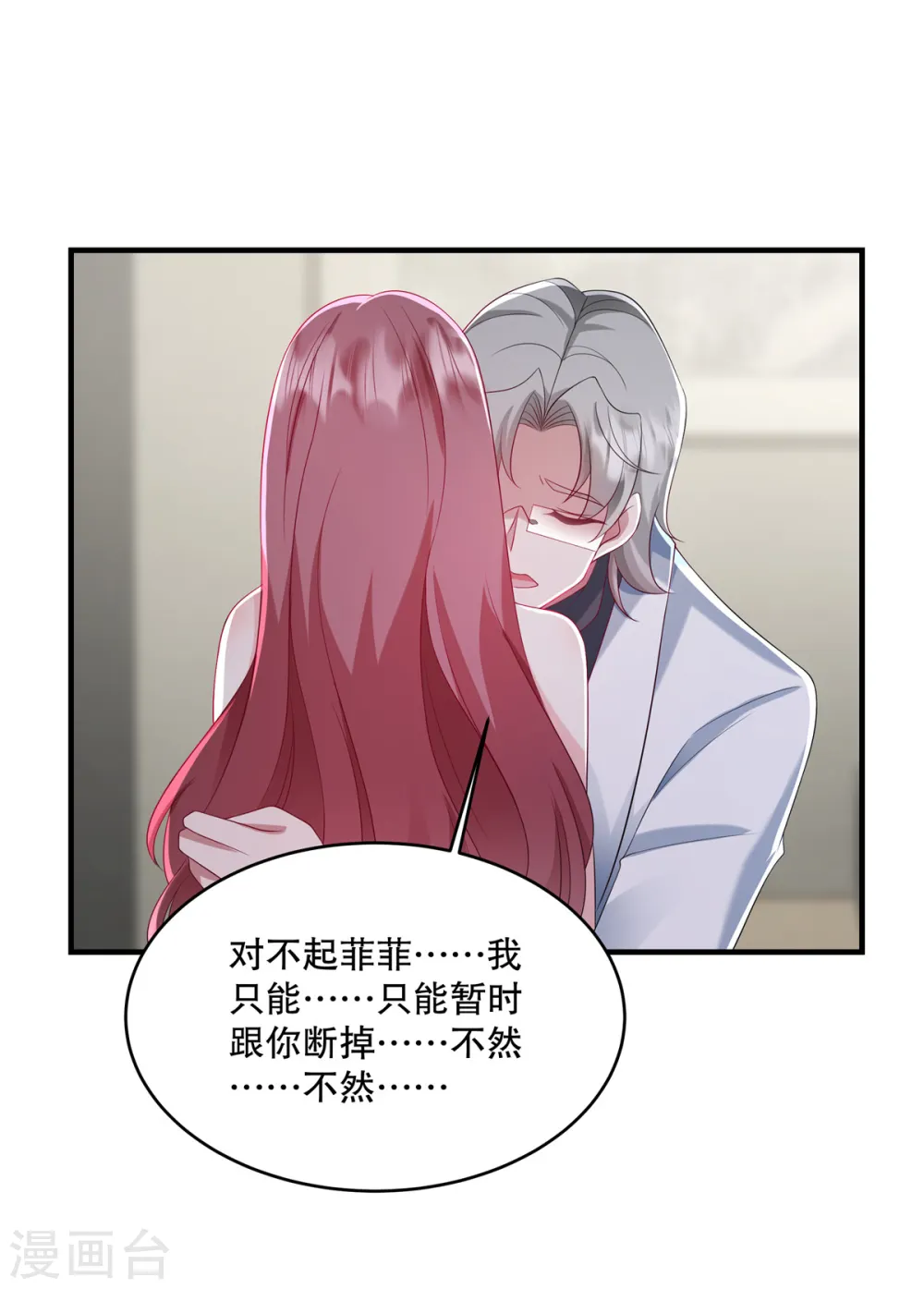 第32话 你真是我的天使 第6页