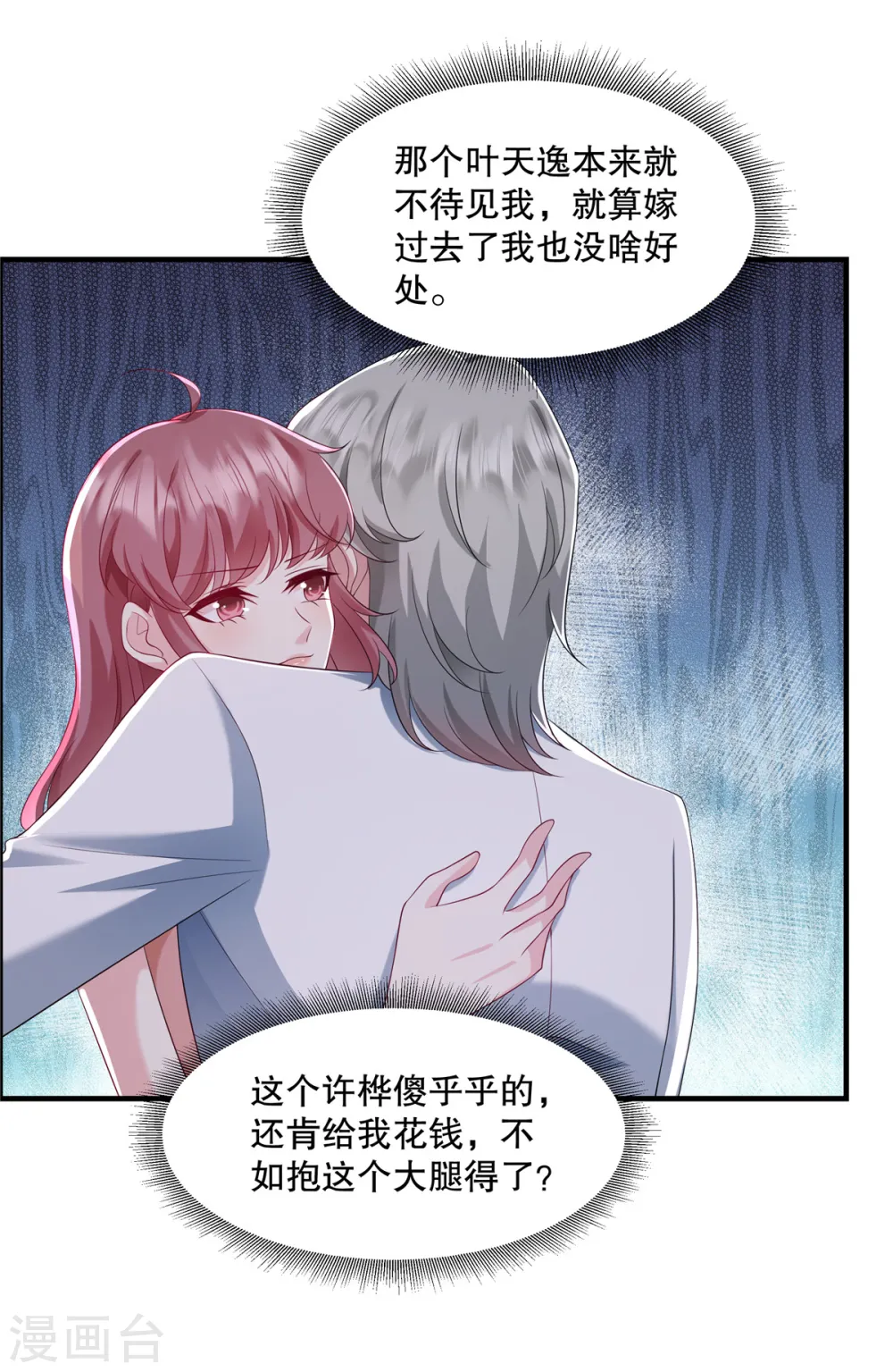 第32话 你真是我的天使 第7页