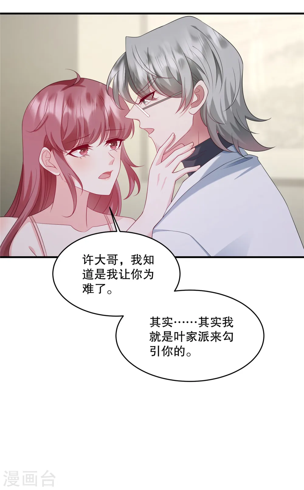 第32话 你真是我的天使 第8页