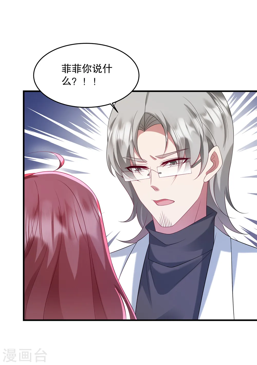 第32话 你真是我的天使 第9页