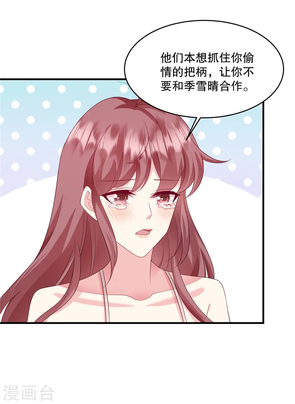 第32话 你真是我的天使 第10页