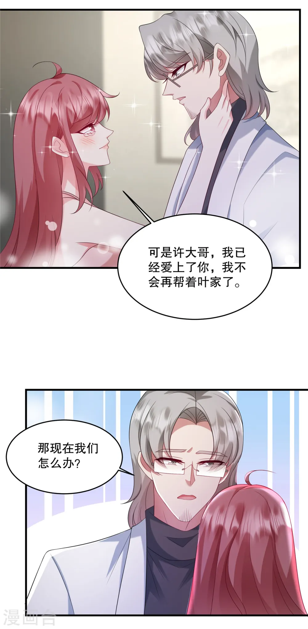 第32话 你真是我的天使 第11页