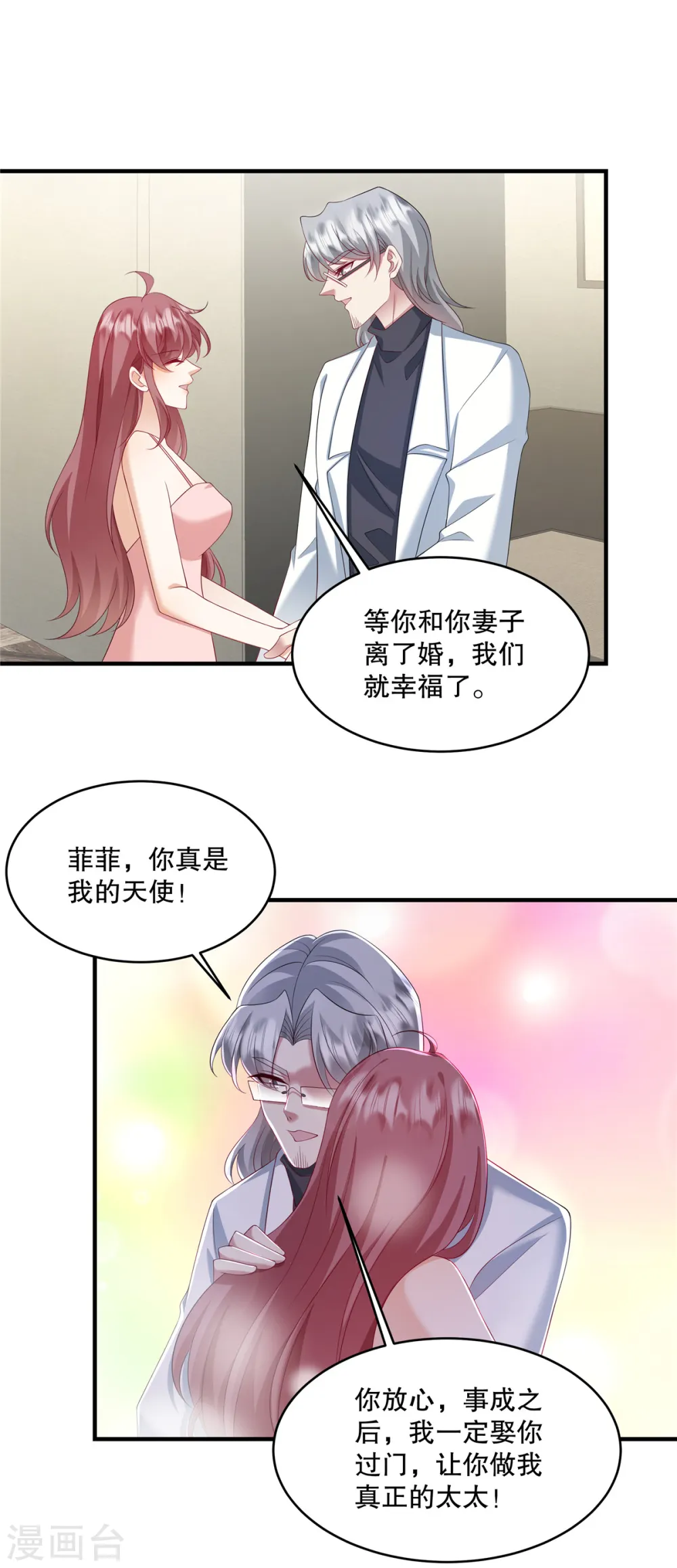 第32话 你真是我的天使 第13页