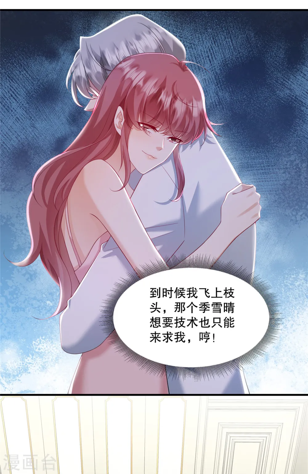 第32话 你真是我的天使 第14页