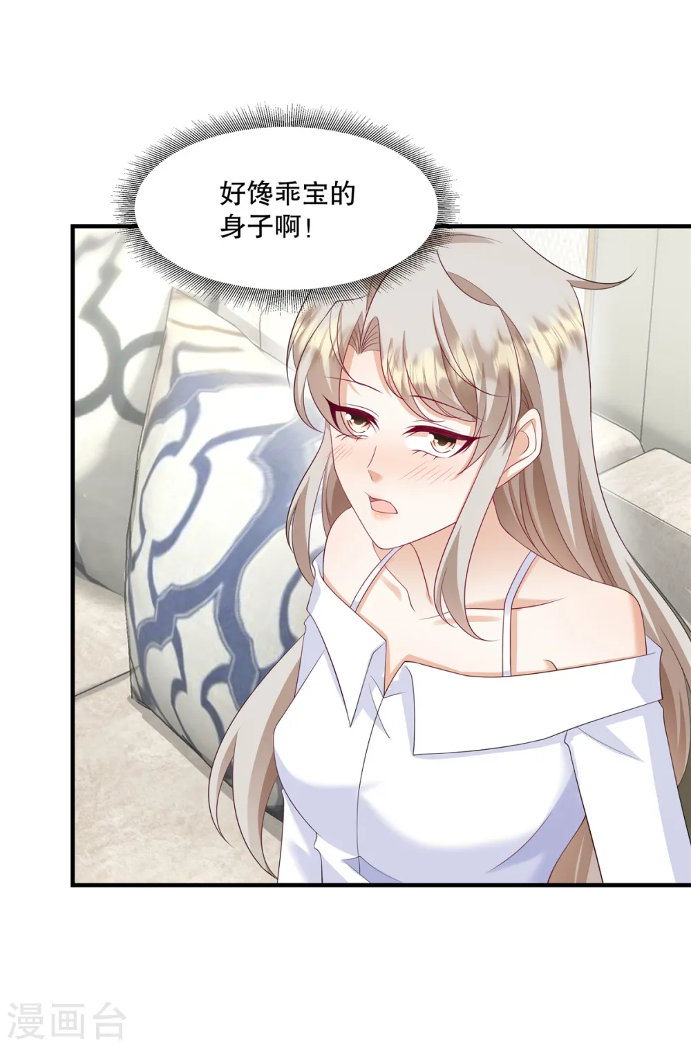 第32话 你真是我的天使 第17页