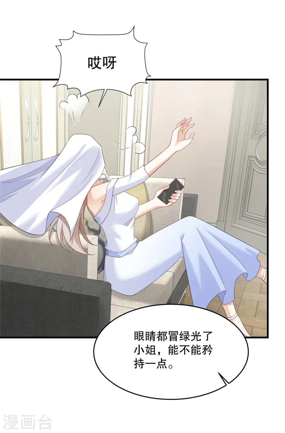 第32话 你真是我的天使 第18页