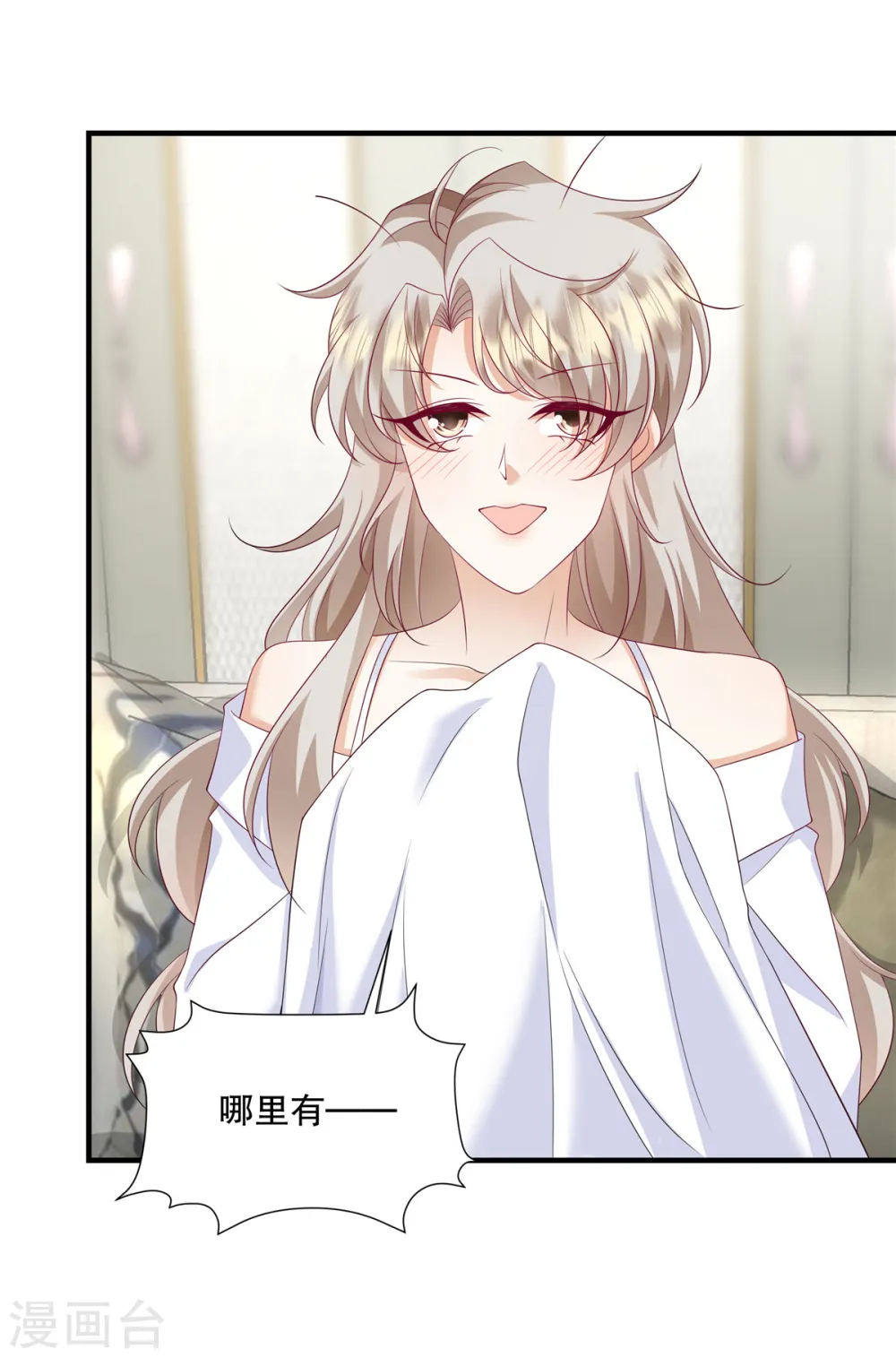 第32话 你真是我的天使 第19页