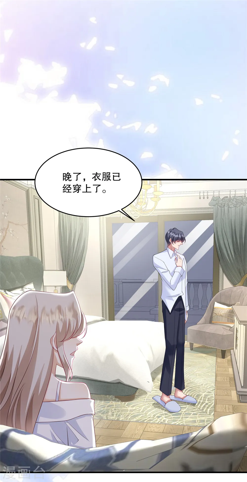第32话 你真是我的天使 第20页