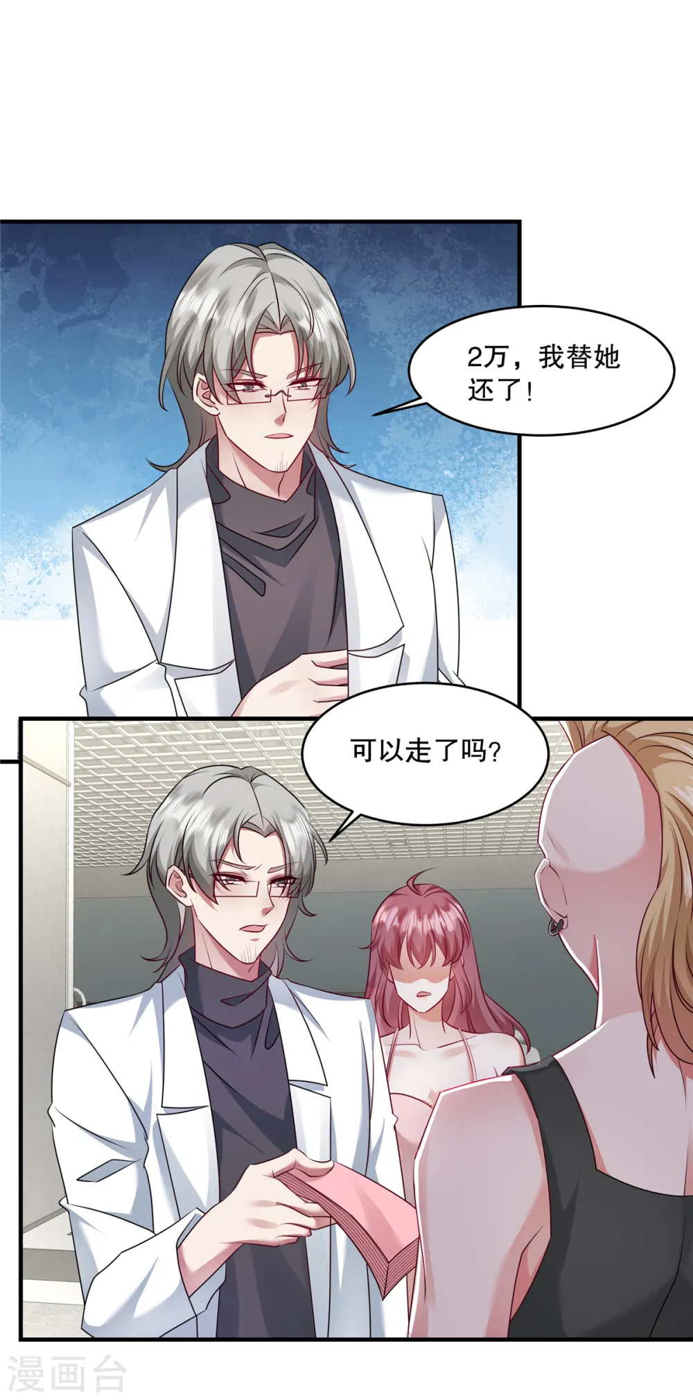 第28话 可以从这里下手 第2页