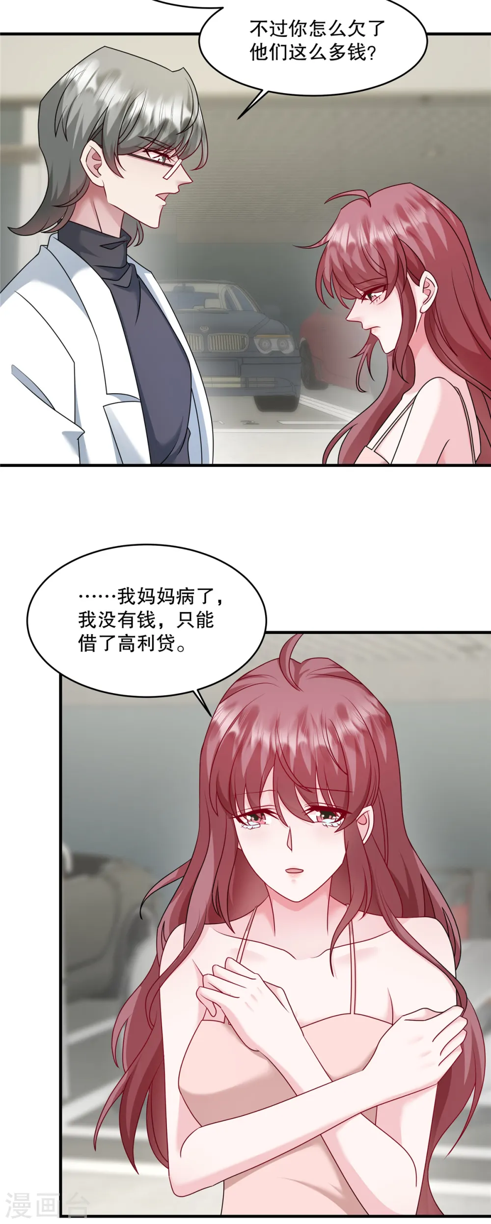 第28话 可以从这里下手 第6页