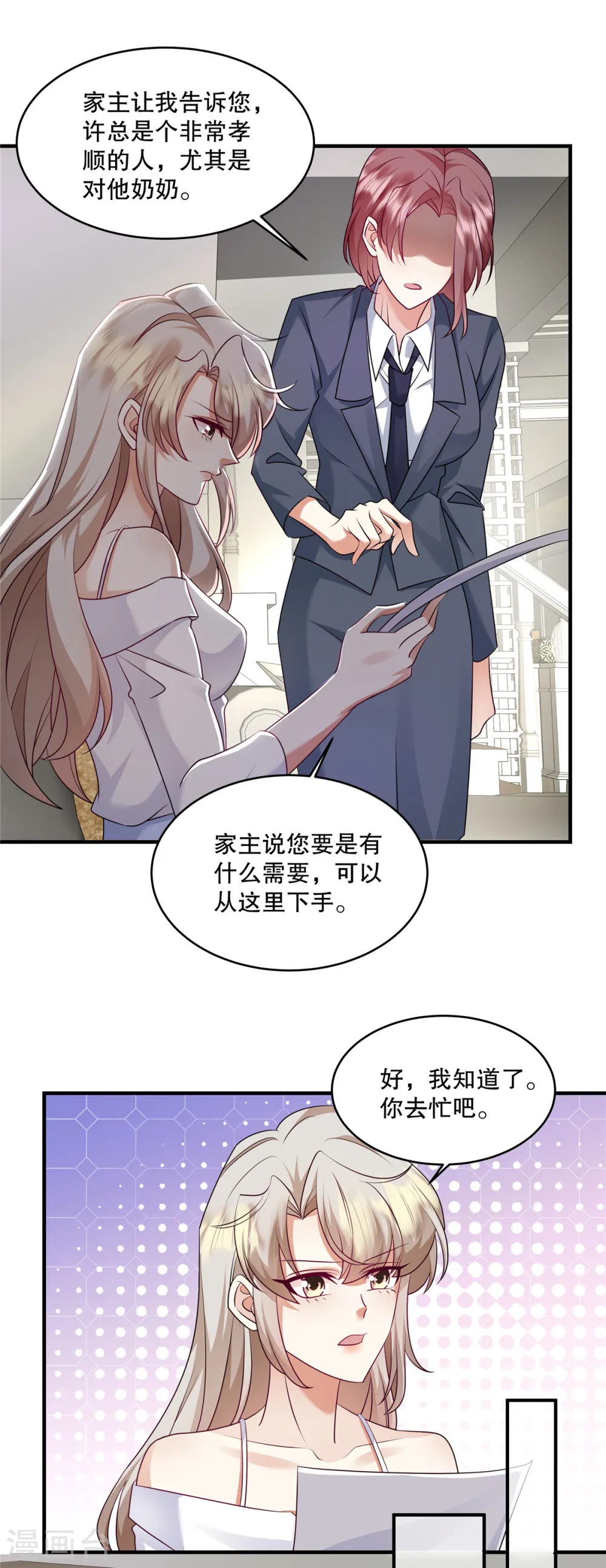 第28话 可以从这里下手 第16页